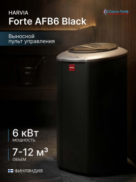Печь для сауны с пультом Harvia Forte AFB6 Black