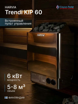 Печь для сауны с пультом Harvia KIP 60
