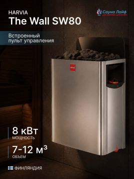 Печь для сауны с пультом Harvia The Wall SW80