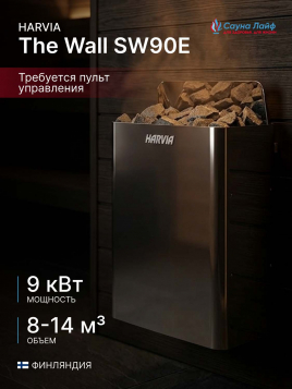 Печка для сауны Harvia The Wall SW90E