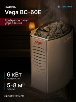 Электрокаменка 6 квт Harvia Vega BC-60Е