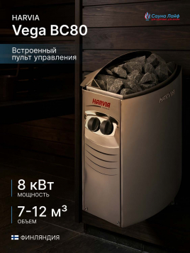 Электрическая печь Harvia Vega BC80, встроенный пульт в комплекте