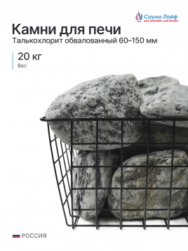 Талькохлорит обвалованный 60–150 мм, 20 кг